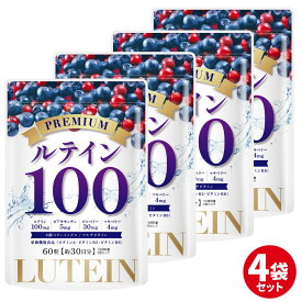 【楽天スーパーSALE】 ルテイン サプリ サプリメント 高濃度 100mg 4個セット ゼアキサンチン ビルベリー 30mg マキベリー アスタキサンチン 目 フリー体ルテイン ビタミンA ビタミンB2 B6 MCTオイル DHA