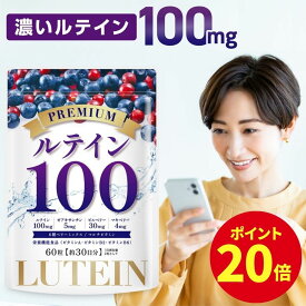 【12月3日(20時)〜12月11日(1時59分まで)クーポン配布中！ ポイント20倍】 ルテイン サプリ サプリメント 高濃度 100mg ゼアキサンチン ビルベリー 30mg マキベリー アスタキサンチン 目 サプリメント フリー体ルテイン ビタミンA ビタミンB2 B6 MCTオイル DHA