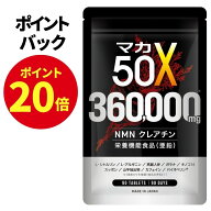 【ポイント20倍！9/15 23時まで!】 マカ サプリ 50倍濃縮 360000mg 亜鉛 日本製 90日分 シトルリン アル…