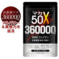 マカ サプリ 50倍濃縮 360000mg 亜鉛 日本製 1日1粒 90日分 シトルリン アルギニン NMN クレアチン 高麗…