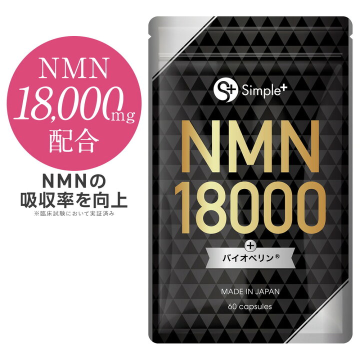 楽天市場】【レビューで次回20%OFF】 NMN サプリメント 18000mg 日本製 