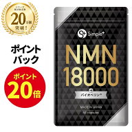 【ポイント20倍！10/4 21時から!】 NMN サプリメント 18000mg 日本製 高純度100％ NMNの吸収率を向上 腸…