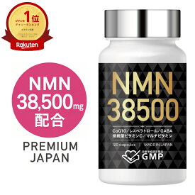 【楽天1位】 NMN サプリメント 38500mg 日本製 高純度100% β型NMN GMP認定工場 全ロットW分析 サプリ 耐酸性カプセル コエンザイムQ10 ビオチン マルチビタミン ビタミンB2 美容 着色料不使用 120日分 送料無料