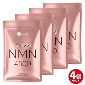 【楽天スーパーSALE】 NMN サプリ 日本製 純度100％ 4500mg 4個セット 国内製造 サプリメント 30日分 カプセル SIMPLE+ 高純度 高品質 エイジングケア 肌 スキンケア 女性 美容 美白 日本 人気 エムエヌエム