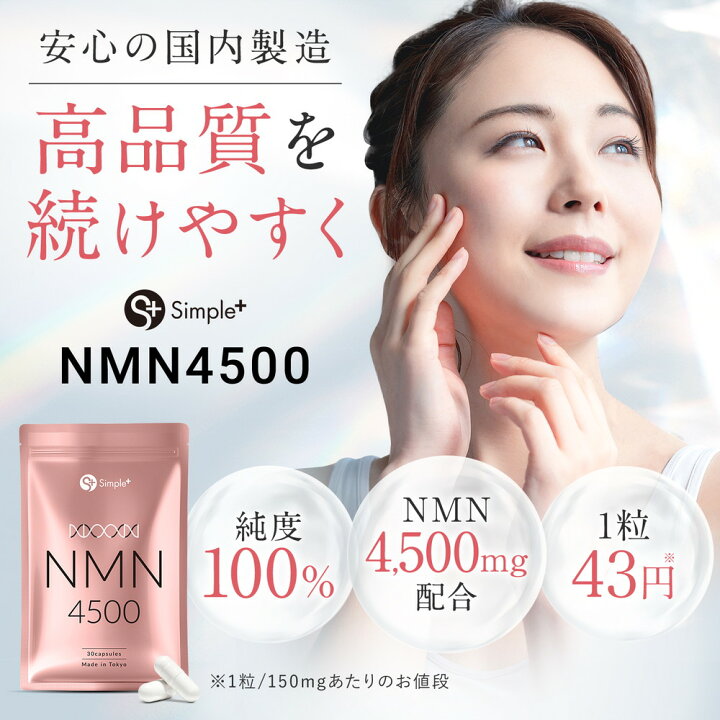楽天市場】【ポイント20％バック！4/17 9時まで!】 NMN サプリ 日本製 