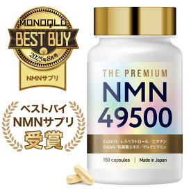 NMN サプリメント 49500mg 日本製 高純度100% β型NMN GMP認定工場 全ロットW分析 サプリ 耐酸性カプセル コエンザイムQ10 乳酸菌エキス GABA ビオチン マルチビタミン ビタミンB2 美容 着色料不使用 150日分 送料無料