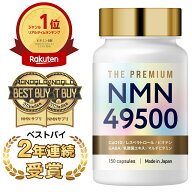 【楽天1位】【MONOQLOベストバイ連覇】 NMN サプリメント 49500mg 日本製 高純度100% β型NMN GMP認定工…