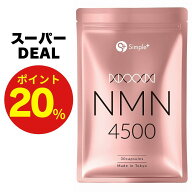【ポイント20％バック！4/21 9時まで!】 NMN サプリ 日本製 純度100％ 4500mg 国内製造 サプリメント 30…