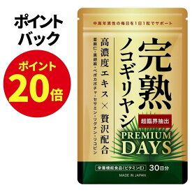 【11月5〜10日限定 ポイント20倍】 ノコギリヤシ サプリ 1日1粒 30日分 高濃度エキス 完熟ノコギリヤシ 亜麻仁油 黒胡麻 セサミン リグナン リコピン 薬剤師監修 GMP認定工場 中高年男性 スッキリ習慣サポート 日本製 サプリメント