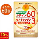 【スーパーDEAL限定 ポイント10倍】 ルテイン サプリ サプリメント 高濃度 植物由来 1800mg (1粒に60mg) ゼアキサンチン 目 サプリ フリー体ルテイン オメガ3 MCTオイル 亜麻仁油 DHA アスタキサンチン メグスリノキ ビタミンA ビタミンE