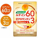 ルテイン サプリ サプリメント 高濃度 植物由来 1800mg (1粒に60mg) ゼアキサンチン 目 サプリ フリー体ルテイン オメ…