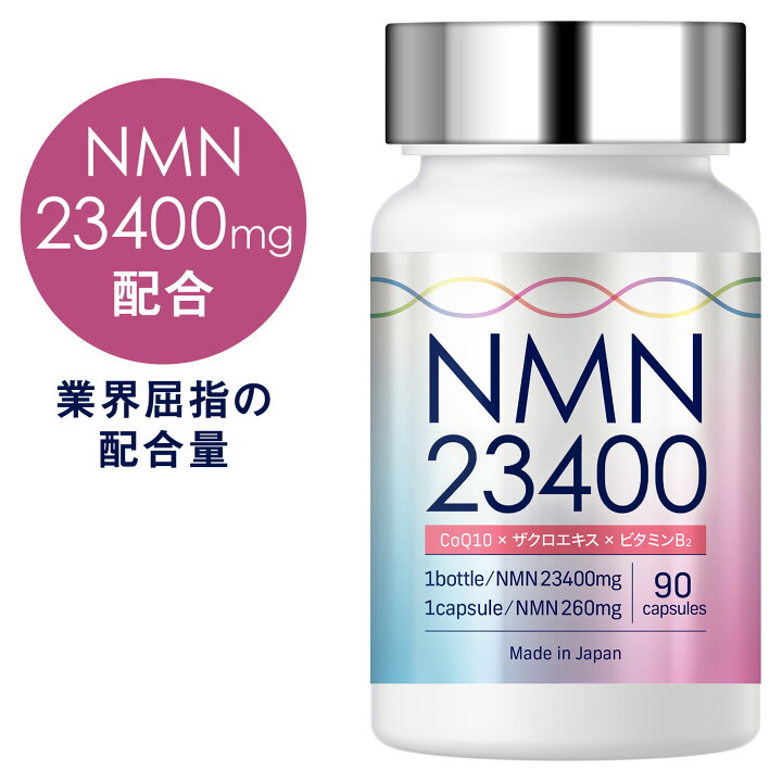 楽天市場】NMN サプリメント 23400mg 日本製 高純度 100% 1粒 260mg 90 