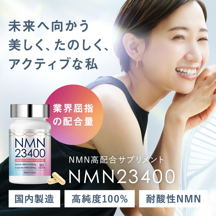 楽天市場】NMN サプリメント 23400mg 日本製 高純度 100% 1粒 260mg 90 