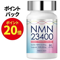 【ポイント20倍！4/19 13時から!】 NMN サプリメント 23400mg 日本製 高純度 100% GMP認定商品 1粒 260mg…