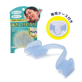 PROIDEA プロイデア 歯ぎしりピタリ 歯ぎしり 損傷 食いしばり 歯 マウスピース はぎしり 防止 予防 日本製 睡眠 安眠 男女兼用【送料無料】