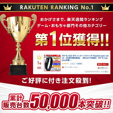 ポケモンgo ポケットオートキャッチ pocket auto catch 正規代理店商品 安心の1年保証 ポケモンgo plus互換 ポケモンゴー 送料無料 モノコーポレーション