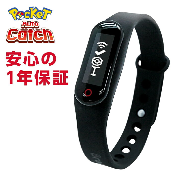 ポケモンgo ポケットオートキャッチ Pocket Auto Catch 正規代理店商品 安心の1年保証 ポケモンgo Plus互換 ポケモンゴー 送料無料 รายละเอ ยดส นค า เว บส งส นค าจากญ ป น From Japan