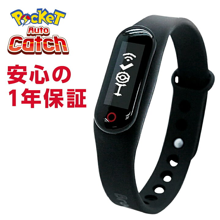 楽天市場 ポケモンgo ポケットオートキャッチ Pocket Auto Catch 正規代理店商品 安心の1年保証 ポケモンgo Plus互換 ポケモンゴー 送料無料 モノコーポレーション
