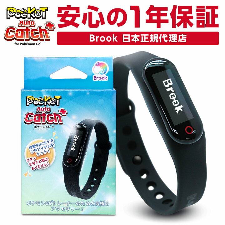 楽天市場 紛失補償付き ポケモンgo オートキャッチ プラス Plus 22 最新 ポケモンゴー 自動化 正規品 ポケットオートキャッチ バッテリー表示 日本語説明書 オートキャッチプラス 最新正規品 ケーブル21 ポケモン 充電 充電ケーブル バンド モノコーポレーション