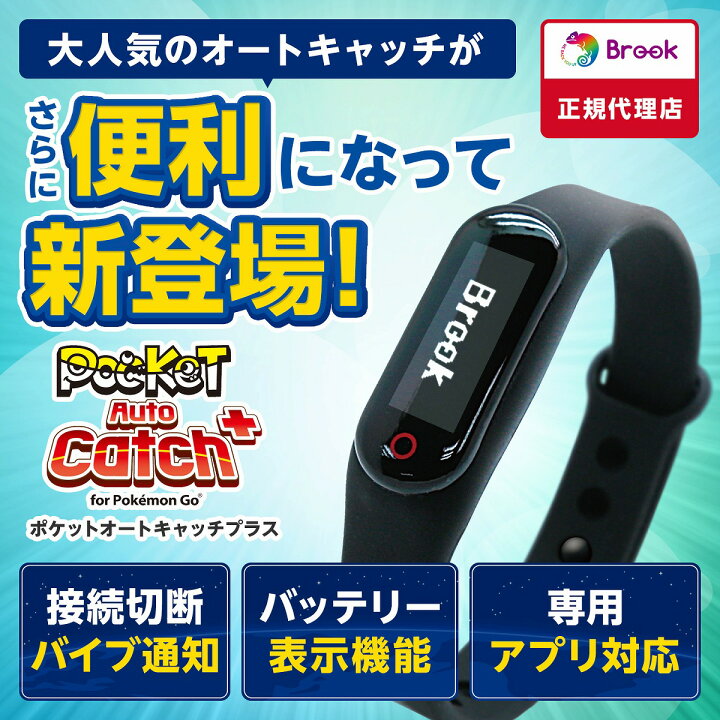 楽天市場 紛失補償付き ポケモンgo オートキャッチ プラス Plus 22 最新 ポケモンゴー 自動化 正規品 ポケットオートキャッチ バッテリー表示 日本語説明書 オートキャッチプラス 最新正規品 ケーブル21 ポケモン 充電 充電ケーブル バンド モノコーポレーション