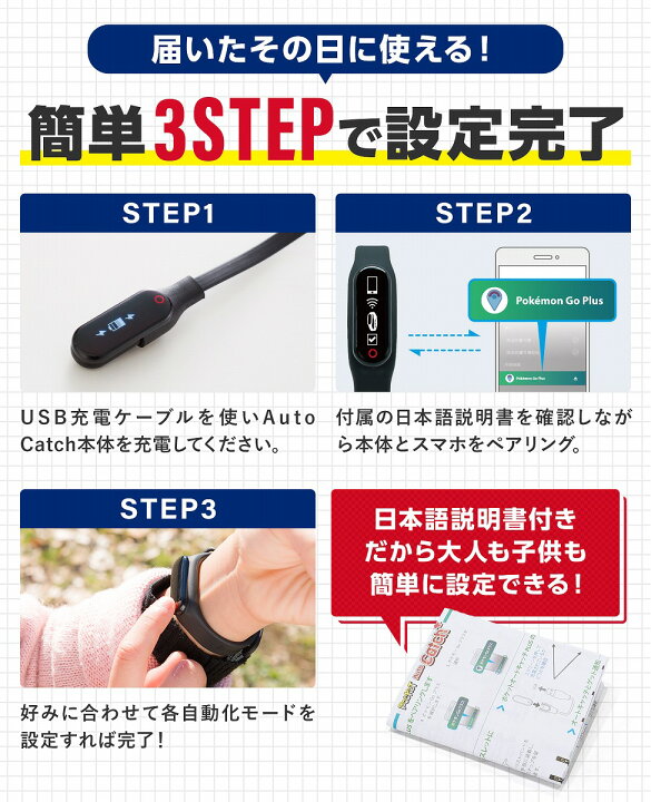 楽天市場 紛失補償付き ポケモンgo オートキャッチ プラス Plus 22 最新 ポケモンゴー 自動化 正規品 ポケットオートキャッチ バッテリー表示 日本語説明書 オートキャッチプラス 最新正規品 ケーブル21 ポケモン 充電 充電ケーブル バンド モノコーポレーション