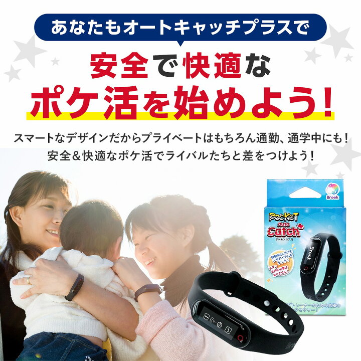 楽天市場 紛失補償付き ポケモンgo オートキャッチ プラス Plus 22 最新 ポケモンゴー 自動化 正規品 ポケットオートキャッチ バッテリー表示 日本語説明書 オートキャッチプラス 最新正規品 ケーブル21 ポケモン 充電 充電ケーブル バンド モノコーポレーション