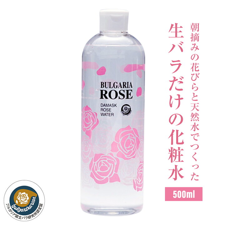 楽天市場 1500円offクーポン配布中5 6まで ブルガリア ローズ ジャパン ダマスク ローズ ウォーター 500ml 無添加 化粧水 ローション ダマスクローズ ダマスクローズウォーター ブルガリアローズ ノンケミカル 送料無料 モノコーポレーション