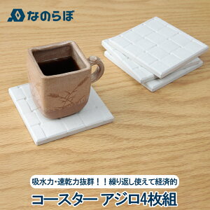 珪藻土 吸水 コースターの人気商品 通販 価格比較 価格 Com