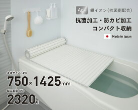 ミエ産業 風呂ふた シャッター式 Ag抗菌 750x1425mm L14 風呂フタ ふろふた 風呂蓋 お風呂フタ