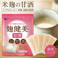 麹健美 甘酒 米麹 砂糖不使用 食塩不使用 ノンアルコール 国産 30g×15袋 個包装 小分け あまざけ あま酒…