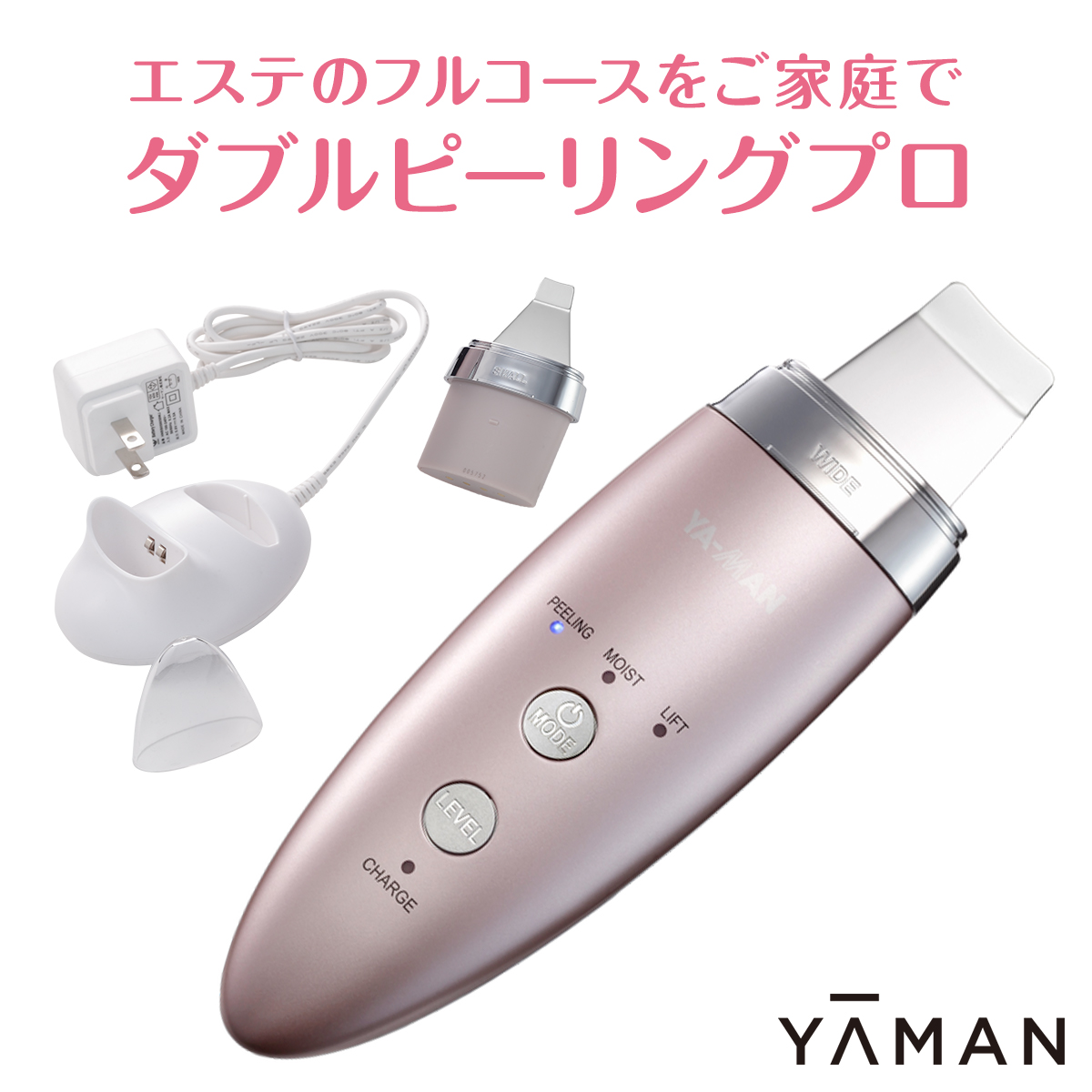 ヤーマン ダブルピーリングプロ YA-MAN IB-36P-2 【送料無料】 | モノコーポレーション