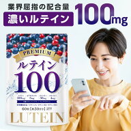 ルテイン サプリ サプリメント 高濃度 100mg ゼアキサンチン ビルベリー 30mg マキベリー アスタキサンチ…
