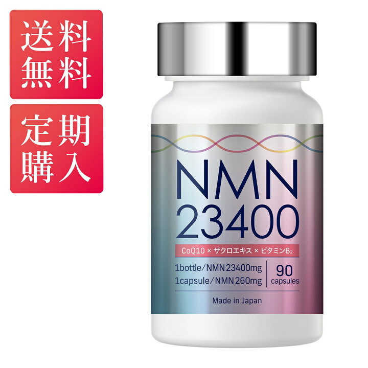 NMN サプリメント 23400mg 日本製  1粒 260mg 90カプセル