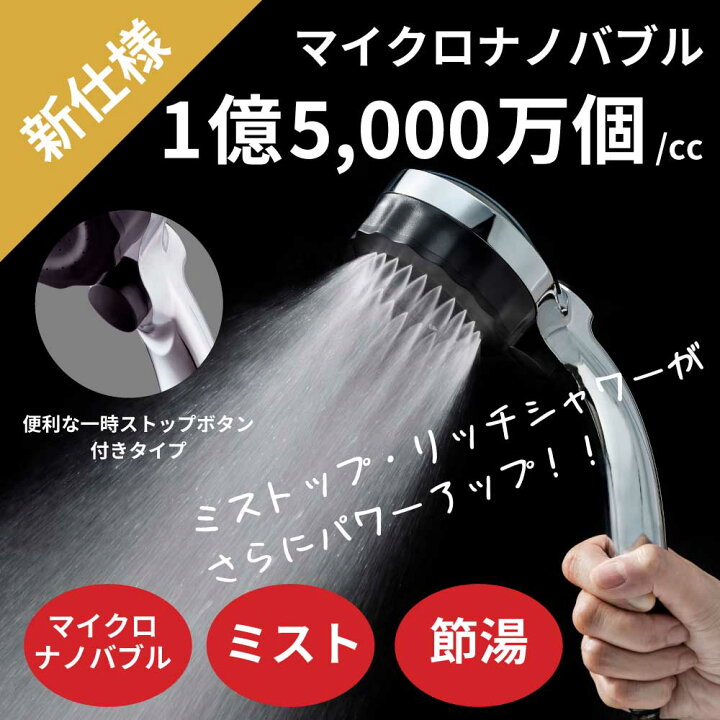 楽天市場】シャワーヘッド 節水 ナノバブル バブリーミスティ Bubbly  