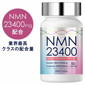 NMN サプリメント 23400mg 日本製 高純度 100% 1粒 260mg 90カプセル サプリ コエンザイムQ10 マルチビタミン ビタミンB 2 美容 着色料不使用