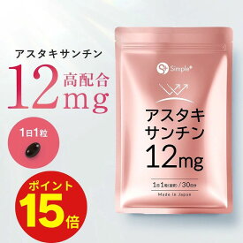 【ポイント15倍！9/19 21時から!】 高濃度 アスタキサンチン 360mg サプリ 1日1粒12mg 30日分 栄養機能食品 ビタミンE 太陽 対策 インナーケア 美容 サプリメント フリー体 国内製造 カロテノイド ヘマトコッカス