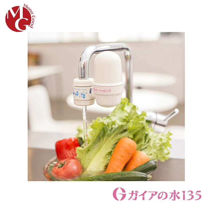 楽天市場】ガイアの水135 蛇口用浄水器 ビビアンクラブウォーター 完全 