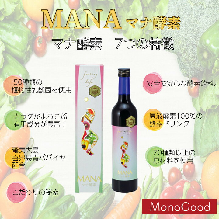 楽天市場】マナ酵素 500ml 2本セット ファスティング ドリンク MANA 