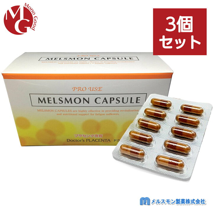 楽天市場】メルスモン カプセル 120粒 3箱セット プラセンタ MELSMON 