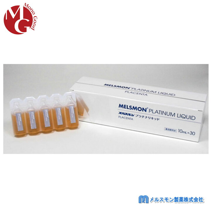 楽天市場】メルスモン プラチナリキッド 10ml×30本入 プラセンタ 