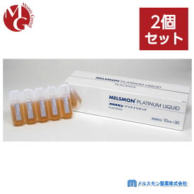 メルスモン プラチナリキッド 10ml×30本入 2個セット プラセンタ メルスモン製薬 MELSMON