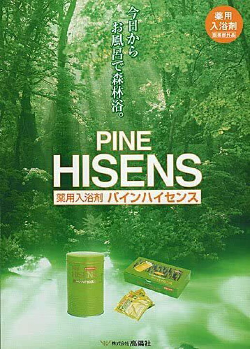 楽天市場】高陽社 薬用入浴剤 パインハイセンス 2.1kg 3缶セット 