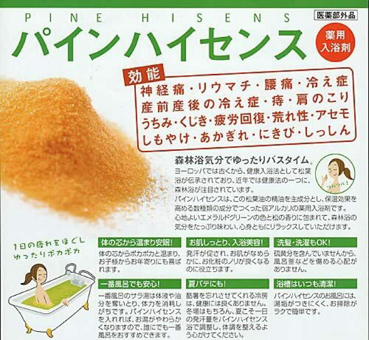 楽天市場】高陽社 薬用入浴剤 パインハイセンス 2.1kg 1缶 神経痛 