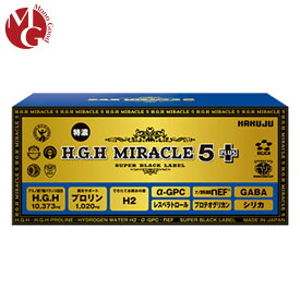 H.G.H MIRACLE5＋ PLUS HGH SUPER BLACK LABEL 白寿HGHの最高峰 アミノ酸7種バランス プロテオグリカン hgh miracle 5+