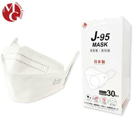 J-95 マスク 不織布 ホワイト 立体 カラー 日本製 j95 正規品 国産マスク 3D立体 4層構造 30枚入り 個別包装 高性能マスク 小顔マスク