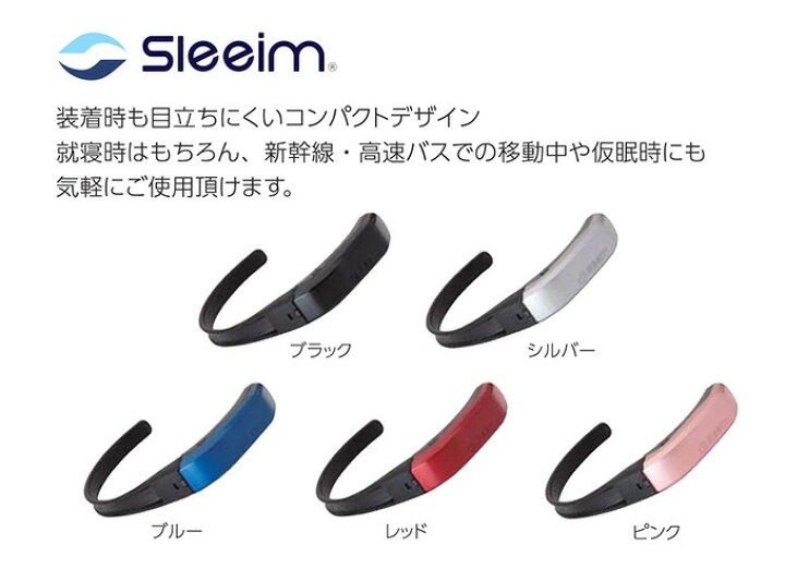 楽天市場】いびき防止 Sleeim スリーム SSS-100 （ いびき検知 いびき 
