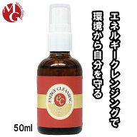 EC ストロングスプレー 50ml エネルギークレンジング 【 浄化 スプレー アロマ 癒し グッズ リラックス …