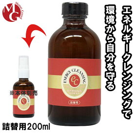 EC ストロングスプレー 200ml 詰換用 エネルギークレンジング 【 浄化 スプレー アロマ 癒し グッズ リラックス ヒーリングハーブス 】