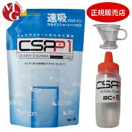 【おまけ付き】CSPP1 速吸プロテインカゼインショートペプチド GoldenExpress600g CSPP1-600 アクトファ…