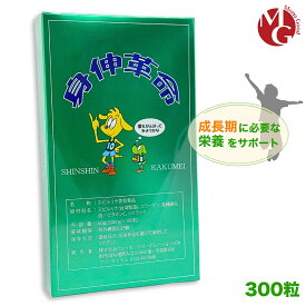 身伸革命 1個 スピルリナ 子供 成長期 サプリ 栄養補給 小学生 中学生 しんしんかくめい 植物性エキス